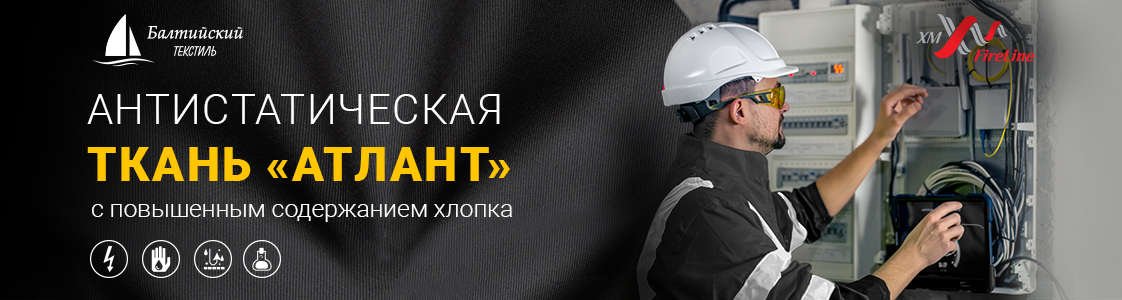 Смесовая ткань Атлант с антистатической нитью в Новосибирске