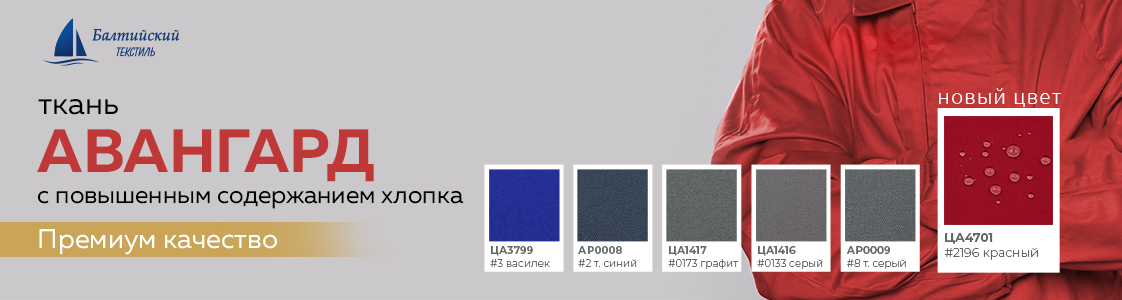 Ткань Авангард в новом цвете в Новосибирске