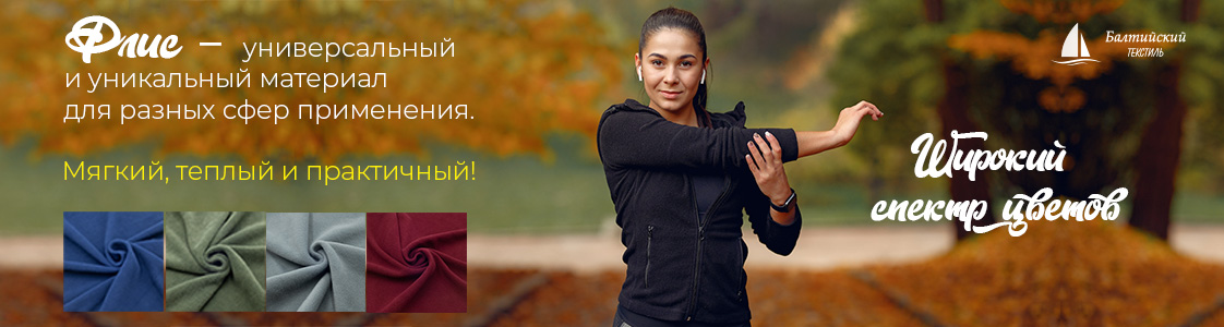 Флис в Новосибирске и других регионов России