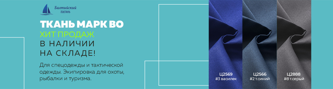 Ткань Марк для спецодежды для клиентов в Новосибирске и других регионов России