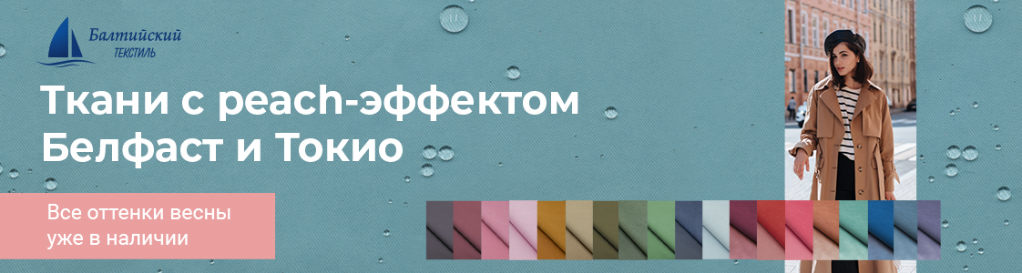 Ткани для курток и плащей в Новосибирске и других регионах России