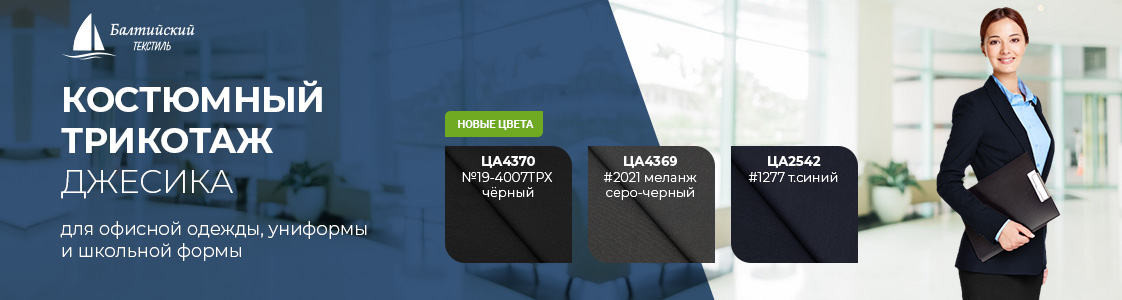 Смесовое трикотажное полотно Джесика в Новосибирске