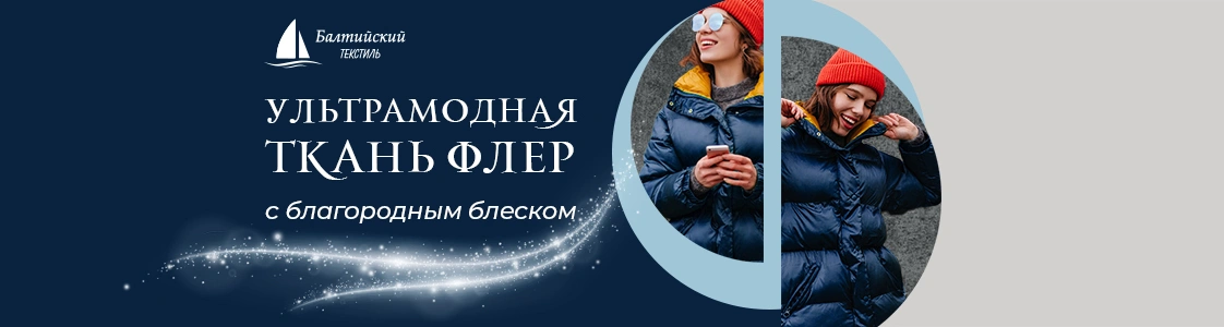 Ультрамодная блестящая ткань Флер в Новосибирске