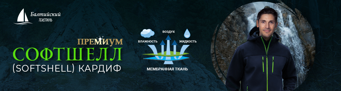 Эластичная курточная ткань Кардиф с мембраной в Новосибирске