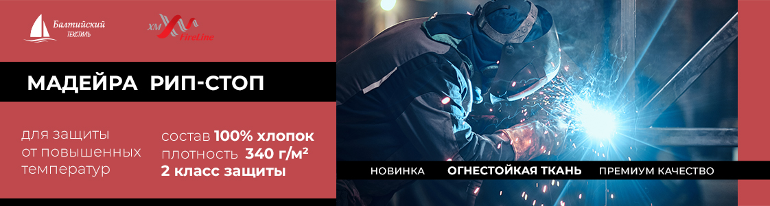 Ткань Мадейра-340 рип-стоп в Новосибирске