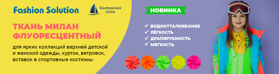 Курточная ткань Милан в Новосибирске и других регионах России