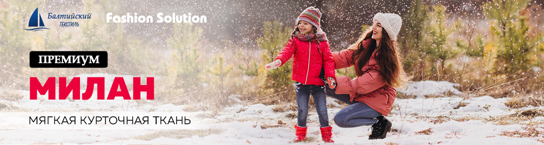 Ткань Милан в Новосибирске