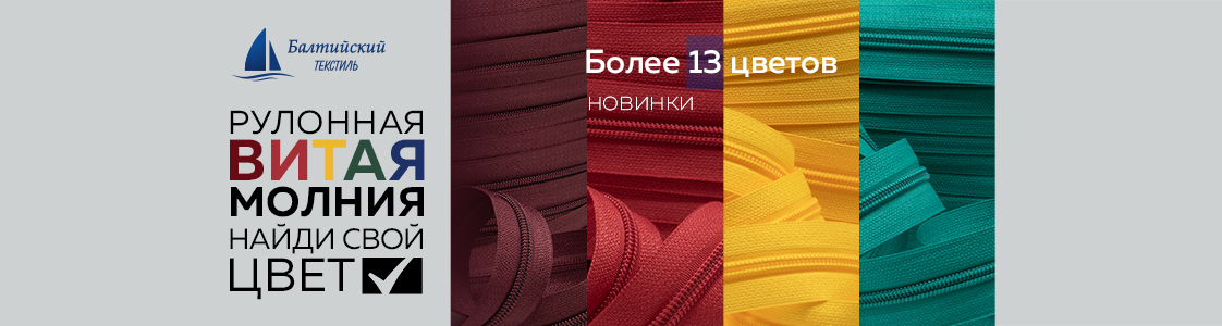 Молния в рулоне Т5 в Новосибирске