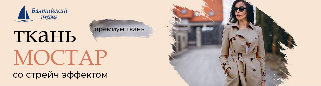 Курточная ткань Мостар со стрейч эффектом в Новосибирске