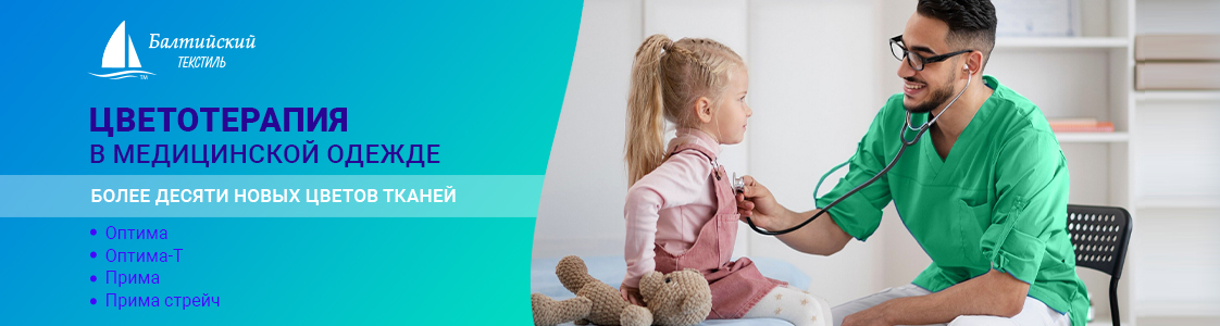 Новинки цвета в ассортименте тканей для медицинской одежды в Новосибирске
