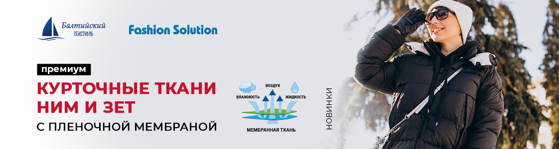 Новинки — уникальные мембранные курточные ткани Зет и Ним в Новосибирске