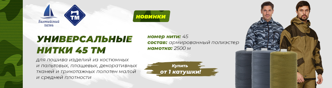 Универсальные армированные нитки в Новосибирске и других регионах России
