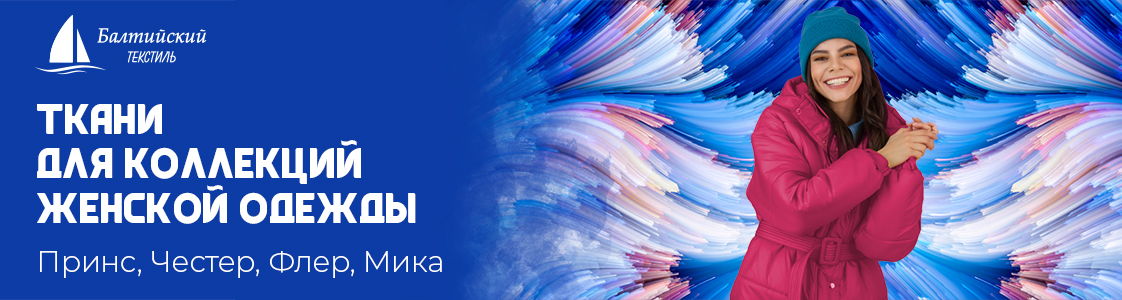 Курточные ткани модных цветов в Новосибирске и других регионах России
