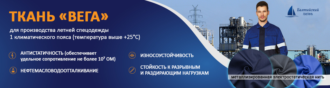 Ткань Вега в Новосибирске и других регионах России