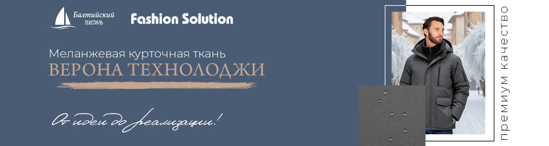 Ткань Верона Технолоджи в Новосибирске