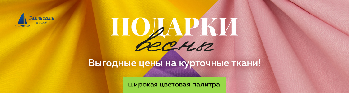 Курточные ткани по привлекательным ценам в Новосибирске