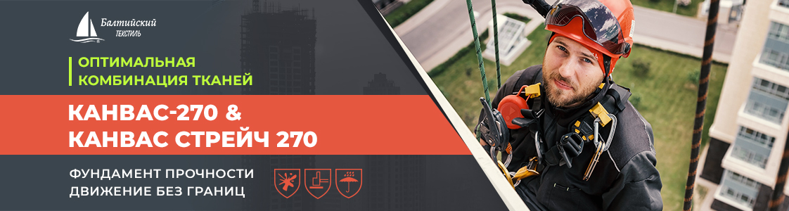 Ткани Канвас-270 и Канвас стрейч 270 для костюма монтажника в Новосибирске