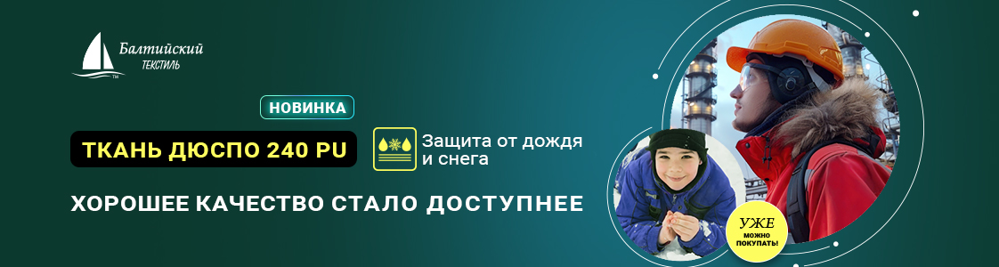 Курточная ткань Дюспо-240 ПУ (Dewspo) с водоотталкивающим водоупорным покрытием PU в Новосибирске