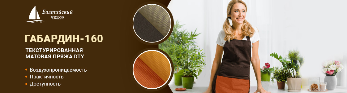 Ткань Габардин-160 в Новосибирске