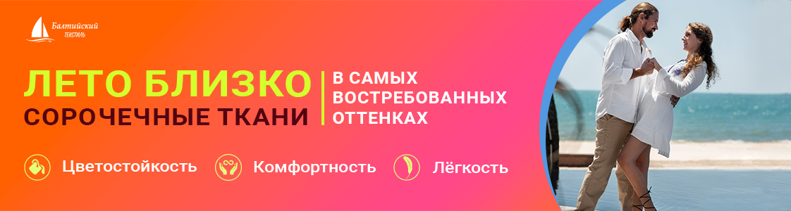 Сорочечные ткани в Новосибирске