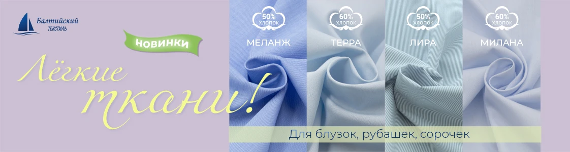 Ткани для идеальных сорочек в Новосибирске и других регионах России