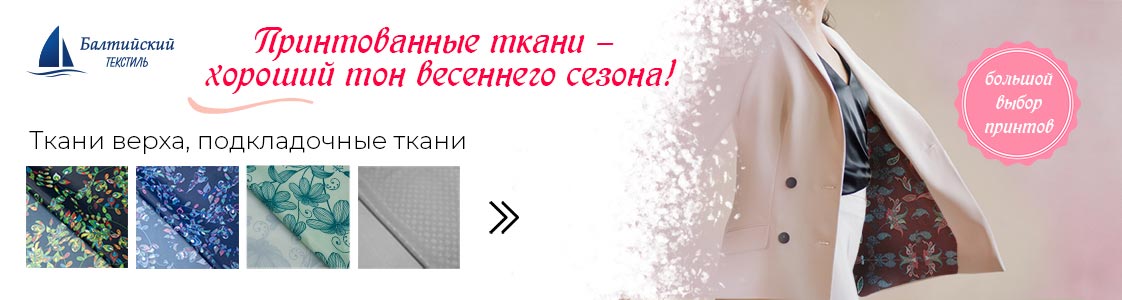 Принтованные ткани! в Новосибирске и других регионах России