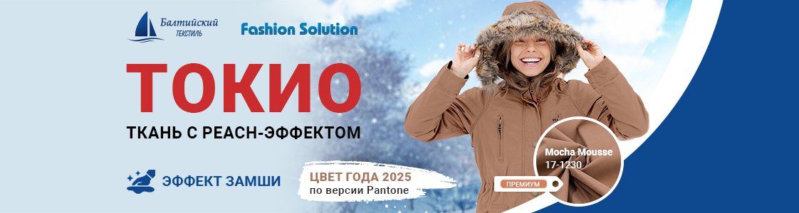 Ткань «Токио» в Новосибирске