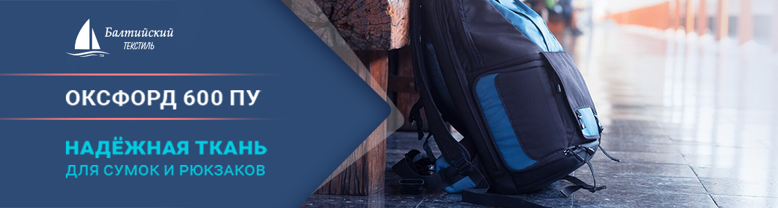 Полиэфирная тентовая ткань Оксфорд-600 ПУ по экономичной цене в Новосибирске
