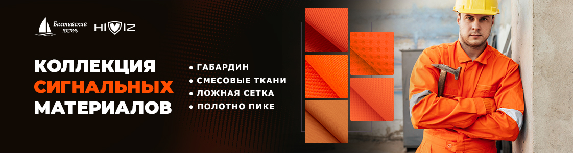 Коллекция сигнальных материалов: гарантированная безопасность, удобство и высокая видимость в любых условиях в Новосибирске