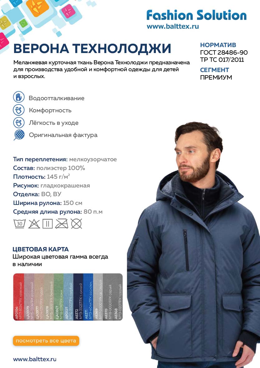 Загрузить карточку товара ткани Верона Технолоджи Загрузить карточку товара ткани Верона Технолоджи
