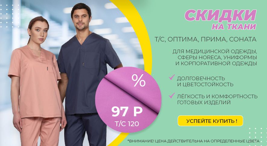 Большая распродажа сорочечных тканей.