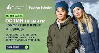 «Остин Премиум» — курточная мембранная ткань саржевого переплетения в новых цветах
